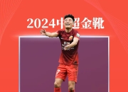 星空体育app体验棒-包含武磊破门再现神勇，上海上港领跑积分榜的词条